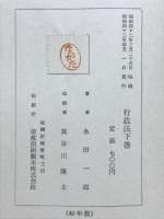 行政法講義