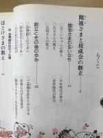 まんが立正佼成会入門
