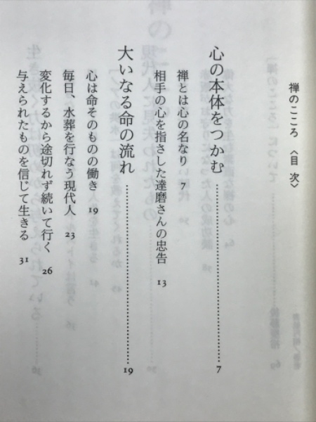禅のこころ ブックレット いやしの泉 5 盛永宗興 古本倶楽部株式会社 古本 中古本 古書籍の通販は 日本の古本屋 日本の古本屋
