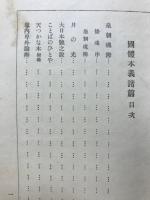 国体本義諸篇