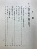 虚受庵雑記