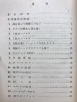 奇術　特選20題