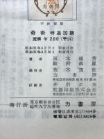 奇術　特選20題