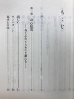 禅を喝破する
