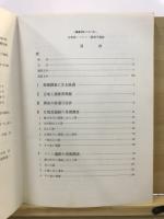 甘粕原・ゴシン・露梨子遺跡 : 国道254号バイパス建設用地に係る埋蔵文化財発掘調査