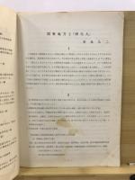 台地研究