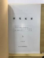 富士見市遺跡調査会研究紀要