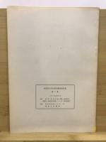 浦和考古学会研究調査報告書