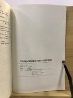 日本考古学年報. 別冊
