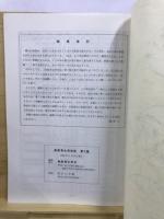 島根考古学会誌
