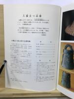 古代の島根 : 資料館展示図録