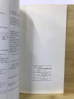 古代の島根 : 資料館展示図録