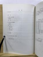 八王子城跡 : 確認調査報告書