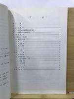 名生館官衙遺跡 : 発掘調査概報