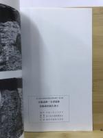 宮脇遺跡・谷津遺跡発掘調査報告書