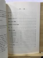 本村Ⅱ遺跡発掘調査報告書