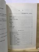 大古里遺跡(第5地点)発掘調査報告書