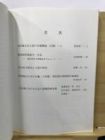 研究紀要