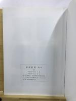 研究紀要