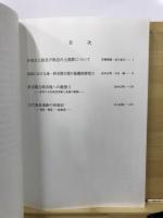 研究紀要