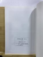 研究紀要