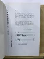日本考古学年報