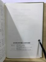 日本考古学年報