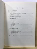 大御堂檜下・女堀遺跡発掘調査報告書