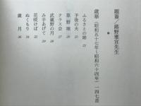 豆雛 : 水谷和枝歌集