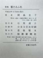 響きあふ杜