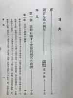 伝記より観察したる学習能率増進の根本問題