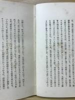 伝記より観察したる学習能率増進の根本問題