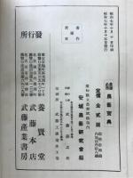 農藝寶典 : 農家必携