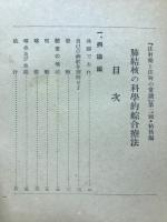 結核の科学療法