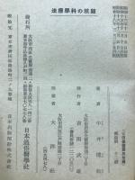 結核の科学療法