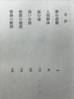 情熱の断罪