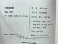 関東愚連隊