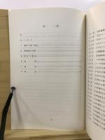 奈具遺跡発掘調査報告書