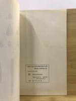 京都府久美浜町浦明遺跡調査報告書
