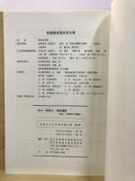 向山遺跡・稲荷山遺跡・塚越遺跡