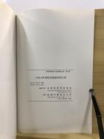 兵庫県文化財調査報告書