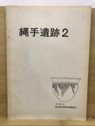 東大阪市文化財調査報告書