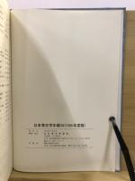 日本考古学年報
