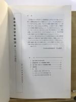 日本考古学年報