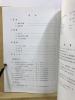 藤原京左京二条一坊・同二条二坊発掘調査報告