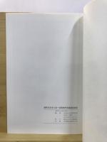 藤原京右京七条一坊西南坪発掘調査報告