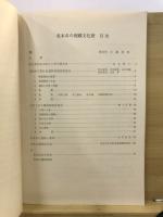 北本市文化財調査報告書