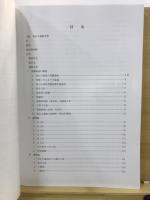 尾山台 : 尾山台遺跡発掘調査報告書