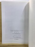 尾山台 : 尾山台遺跡発掘調査報告書