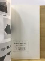 柳瀬川流域遺跡群